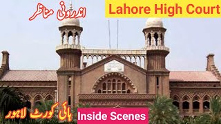 Lahore High Court || لاہور ہائی کورٹ || Inside Scenes || اندرونی مناظر || Let Me Discover