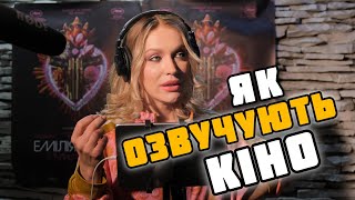 vlog: збулася мрія - озвучила головну роль в КІНО "Емілія Перес"