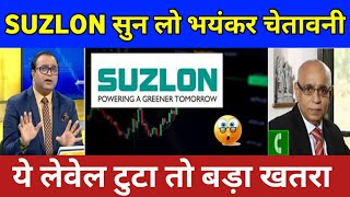 Suzlon Energy Share Latest News, Hold or Sell ? Suzlon Energy Share Target | Suzlon Share Analysis