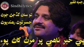 bi khabar nahe pr maran khan po || rajab faqeer || New Sindhi Full Song || Rajab Faqeer Sindhi song