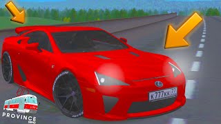 САМАЯ РЕДКАЯ МАШИНА НА ПРОВИНЦИИ! LEXUS LFA - MTA PROVINCE #4