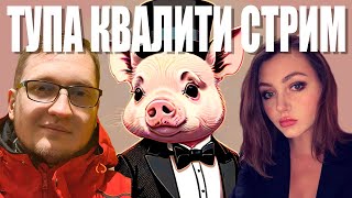 ВИКА КУЛАГИНА | Христианство и язычество / монархия и республики