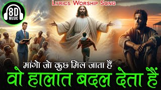 Wo halat badal deta hai वो हालात बदल देता हैं New Lyrical Worship Song Ankur Narula Ministries