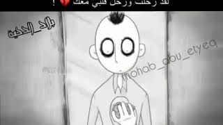 حالات دحية حزينة 💔🔇 تيسير ابو سويرح ي ويل اللي مفارق خله بقلبه تزيد العله 💔