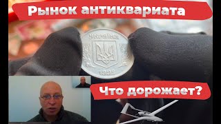 Михаил Тамойкин. Рынок антиквариата в военное время чего ждать?!