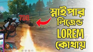 Lorem Free Fire || হারিয়ে গেলো আরো একজন মোবাইল লিজেন্ড || @Lorem.