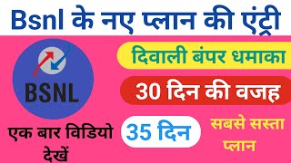 दिवाली बंपर धमाका बीएसएनएल😁 bsnl 107 ka recharge ||BSNL recharge plan ||BSNL recharge plan 2024