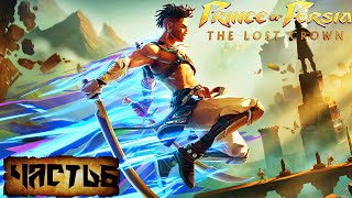 Prince of Persia: The Lost Crown 2024➤ Xbox series X\на Русском\Часть 6