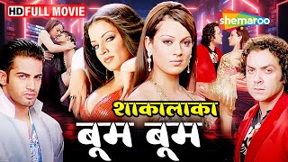 कंगना रनौत,बॉबी देओल की फिल्म - श का ला का बूम बूम | Kangna Ranaut Movies | Bobby Deol Entry | HD