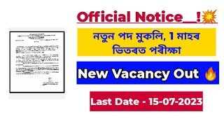 নতুন পদৰ Online Apply আৰম্ভ হৈ গল 💥 Last date 15th of July 😮😯