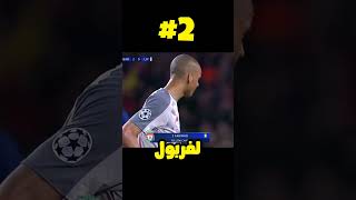 ٣ مرات ادهش فيها ليونيل ميسي العالم 🔥