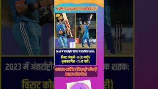 most century in odi match #dhoni #virat #virat #trending #viral #shorts