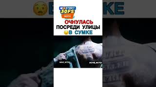 Сериал : слепая зона #video #youtube #youtuber #newvideo #фильм #шортс #кино #трейлер #рекомендации