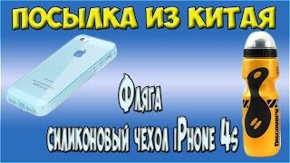 Фляга для велосипеда, силиконовый чехол iPhone 4, 4s