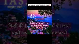 Saam bhi khub hai paas mahabub hai #I.A.S #motivation #shorts #ytshors #studymotivation  #upscmains