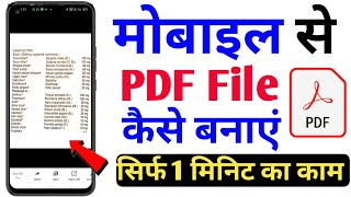 PDF File Kaise Banaye | Mobile Se PDF File Kaise Banaye | How To Create PDF File in Mobile