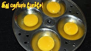 அடடா இந்த விஷயம் இவ்வளவு நாள் தெரியாம போச்சே|Masala Egg Fry|Egg Sidish Recipe