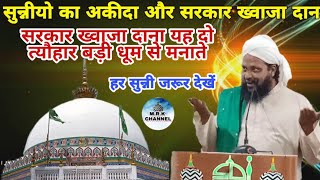 Hazrat Khwaja Dana 2 त्योहार बडी धूम से मनाते थे | Hafiz Amin Razvi