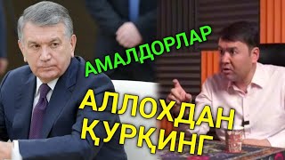 МАНА РАСУЛ КУШЕРБАЕВ ҚУРҚМАСДАН МУСОФИРЛАР НОМИДАН ГАПИРИБ ТАШЛАДИ