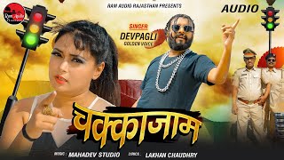 Dev Pagli ||Chakkajam Hoya Traffic Me ||New Rajasthani Super Hit Song 2020 ||Ram Audio Rajasthan