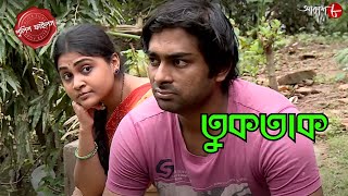 তুকতাক | Tuktak | Harishchandrapur Thana | Police Filez | Bengali | New | Crime Serial | Aakash Aath