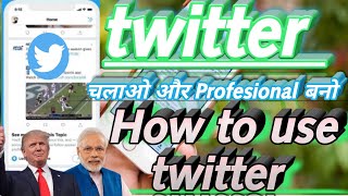 How to use twitter । twitter kaise use kare।twitter full details in hindi।twitter kya । #twitter