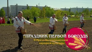 "Праздник первой борозды".