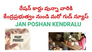 Jan poshan kendralu in telugu