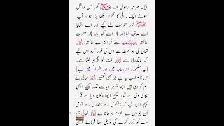 rasool sallallahu alaihi wasallam ki hadees vairal short