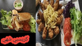 طريقه عمل كريسبي الدجاج والمايونيز السوري 😋