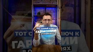 🔑 Тот самый золотой ключ к гармонии и теплым взаимоотношениям с людьми и окружающим миром