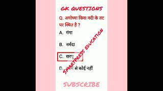 #gk #ssc  GK Question and answer || Important GK Question || GK Quiz || #shorts #gkquiz #viral