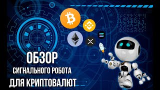 Обзор на сигнального бота TraderJet. Как мы жили без него?