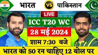 India vs Pakistan T20 Match Live | T20 WC 2024 | 50  रन चाहिए 12 बोल पर | IND vs PAK | Cricket 19