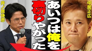 井ノ原快彦が裏切った中居正広の信頼！Annexを退社していた衝撃の理由…後釜の意外な人物とは