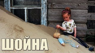 Шойна - русское село, заживо погребенное под песчаными дюнами!