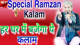 Special Ramzan Kalam by Bulbule Mustajab||Gulam Moinuddin gujrat- Ramzan Naat 2023#ramzan