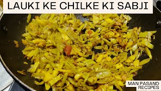 लौकी के छिलके की सब्जी | Lauki Ke Chilke Ki Sabzi #shorts #youtubeshorts #food #easy #lauki