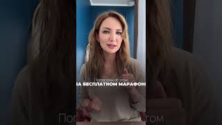 Регистрируйтесь на марафон "Здоровая и стройная"👇🏻