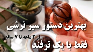 آموزش سیرترشی (هیچ وقت نپزین🚫🧄)/سیرترشی(💯 اصولی با مهمترین نکات)/ سیر ترشی_Pickled garlic