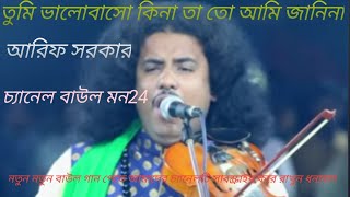 তুমি ভালোবাসো কিনা তা তো আমি জানিনা,,আরিফ সরকার।Tumi Bhalobasha ki na tattoo Ami Jani na,Arif sorkar