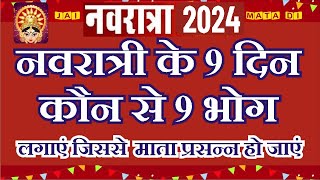 Navratri 9days bhog 2024, navratri mata ka bhog#navratrispecial bhog list 2024 #navratri bhog,