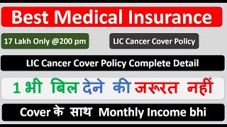 LIC Cancer Cover Plan| Best Cancer Insurance Plan| Puneet Kalra