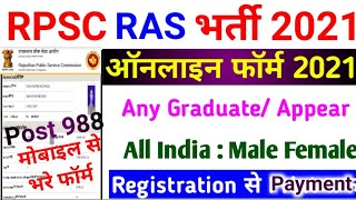 Rajasthan RPSC RAS Online Form 2021 By Mobile | how to fill RAS Online Form 2021