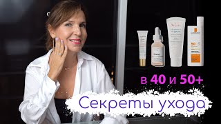 Почему в 52 моя кожа выглядит молодо - Кислоты и витамин Ц - The Ordinary, Sesderma, Avene, Meder