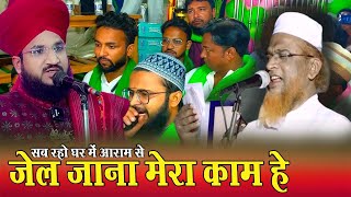 जेल जाना मेरा काम हे 😥 Qari Jamshed Johar | All India Natiya Mushaira