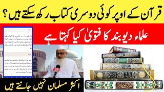 Quran Ke Upar Koi Dosri Kitab Rakhna Kaisa Hai || Quran Ke Upar Dosri Kitab Rakh Sakte Hain Ya Nahin