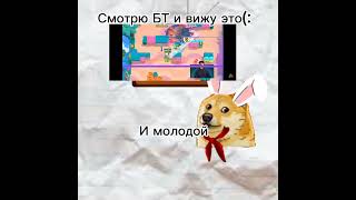 Натуральный Байрон #адоптми #memes #врек #мем #bunny #flipaclip #бравлстарс #догс #brawlstars#funny