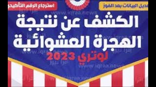 #طريقة#معرفة#نتائج قرعة أمريكا 2024#chorts#أخيرا#موقع