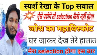 #Math#Ntpc#ssc स्पर्श रेखा का खेल खत्म, ये है तरीका with motivation